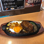 ステーキのくいしんぼ - 目玉焼きハンバーグ　690円