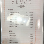 大衆割烹 善甚 - メニュー