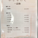 大衆割烹 善甚 - メニュー