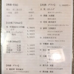 大衆割烹 善甚 - メニュー