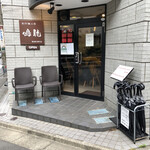 創作麺工房 鳴龍 - 