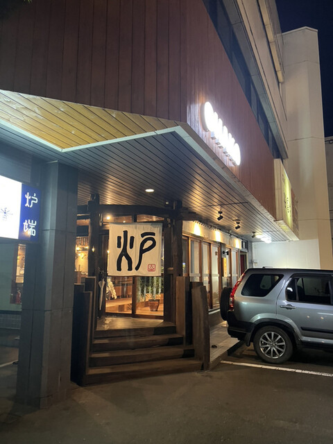 炉端酒場 十八番 - 盛岡（居酒屋）の写真