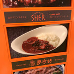 CURRY SHOP SHER - 