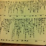 はんなり祇園 - 2012.11.12　本日のメニュー