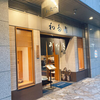 わたべ - 