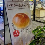 パン・ピジョン - 看板①