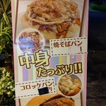 パン・ピジョン - 看板②