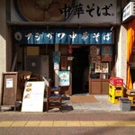 フジサワ中華そば 日比野店 - 