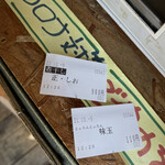 麺屋 Somie's - 食券　2021.10.9 Sat.