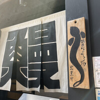 にょろ助 銀座 - 
