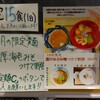 らーめん チキン野郎 近江八幡店