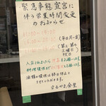 まるやま食堂 - 営業時間