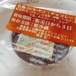 仏蘭西菓子 アンフィニー - バターサンド　チョコ