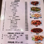 金龍郷 - メニュー