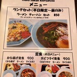 金龍郷 - メニュー