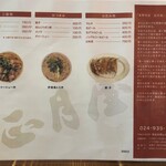 正月屋 - メニュー