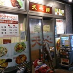 Tenshin Ramen - 