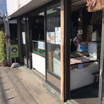 天王だんご屋 - 