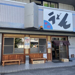 中村うどん - 外観