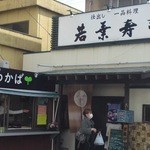 Wakaba Zushi - 2つのお店の外観です、若葉寿司とわかばです