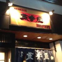 荒井屋 本店 - 