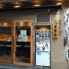 焼きあご塩らー麺 たかはし 新宿本店