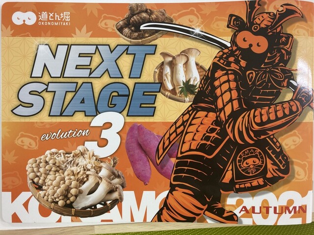 道とん堀 春駒通り店