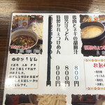 延喜 - 「坦々つけめん」は終了か‥