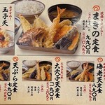 Makino - 定食メニュー