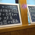 中華料理 品味 - メニュー