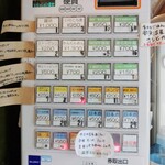 Homemade Ramen 麦苗 - 券売機