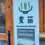 Homemade Ramen 麦苗 - エンブレム