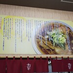 中華そば 文四郎 - 店内