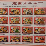 台湾料理・味香 - 定食メニュー（夜）