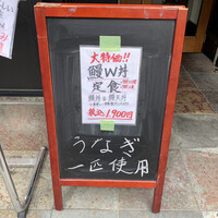 囲炉裏料理 うな革 和なり - 