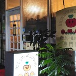 トマト - 開店！