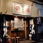 手打うどん長谷川 - 