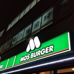 モスバーガー - 外観