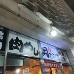 新橋　岡むら屋 - 