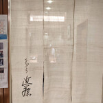 てんぷら 近藤 - 