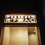 Kyouto Kamo Soba Semmon Ten Amane - 兎に角日本橋三越本店のライオンまで食てください。