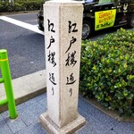 Kyouto Kamo Soba Semmon Ten Amane - 通りの碑も目印