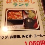 末廣寿司 - はらこめしランチ