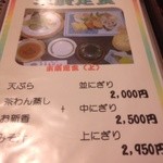 末廣寿司 - 末廣定食メニュー