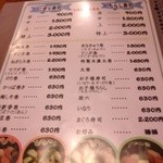 末廣寿司 - にぎり・ちらしメニュー