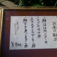 魚屋 小次朗 - お昼の店頭メニュー