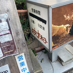 はすね  - 右の看板は回転する