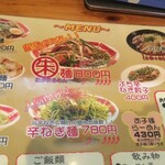 麺屋遼太郎 - メニュー表 上半分 (2021.10.19)