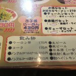 麺屋遼太郎 - お得なセット／飲み物 (2021.10.19)