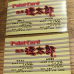 麺屋遼太郎 - スタンプカード(2021.10.19)